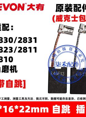 大有角磨机原厂碳刷2835-7-100碳刷2827碳刷2855碳刷2810 2812
