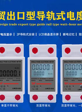 外贸出口单相电子表导轨式智能家用数显单相电表220V微型导轨电子