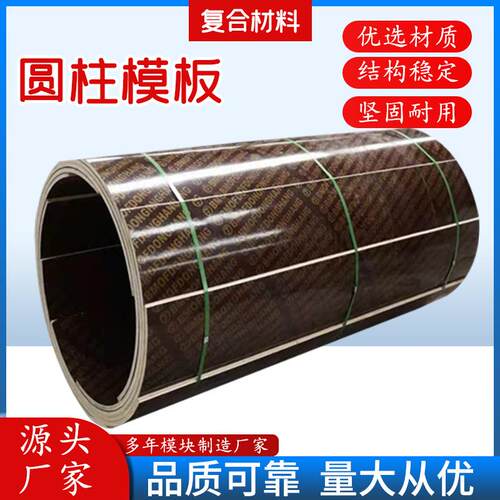 建筑圆柱圆弧型模板桥梁用圆形弧形异形定型模板水池圆柱模板