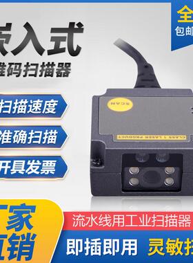 民德ES4650嵌入式一二维码扫瞄模组固定式流水线 线工业自动化扫