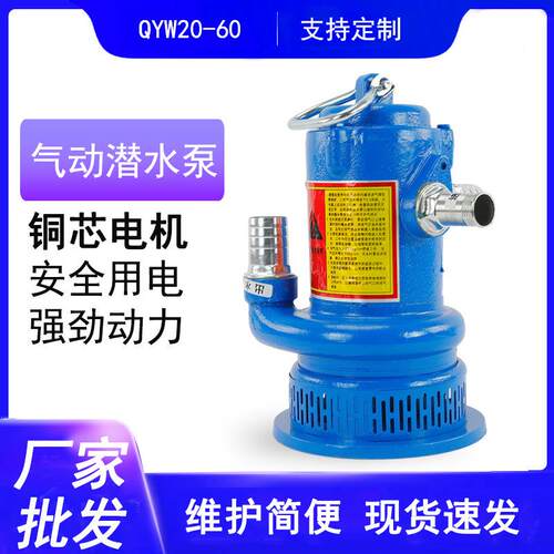 船用风动排水泵QYW矿用高扬程防爆潜水泵FQW25-70气动污水泵30-80