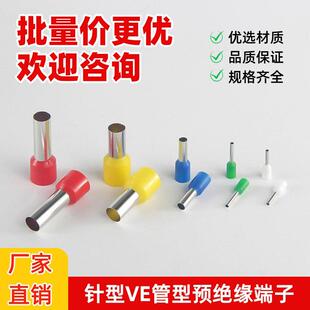 管型端子100只VE1508针形预绝缘端子小包装 冷压接线端子黄铜 欧式