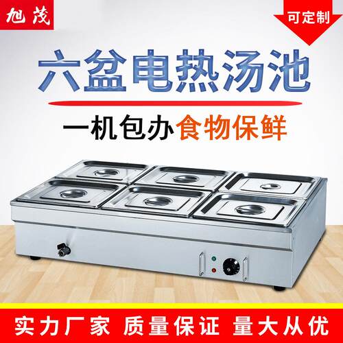 旭茂BS-6B六盆电热汤池电热保温汤池不锈钢保温台售饭台快餐车