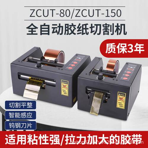 ZCUT-150高温胶带 双面胶切割机GL/GSC-80切保护膜机全自动胶纸机