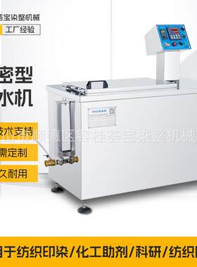 洗水小样机精密型设计洗染一体机背扣服装纽扣染色机器
