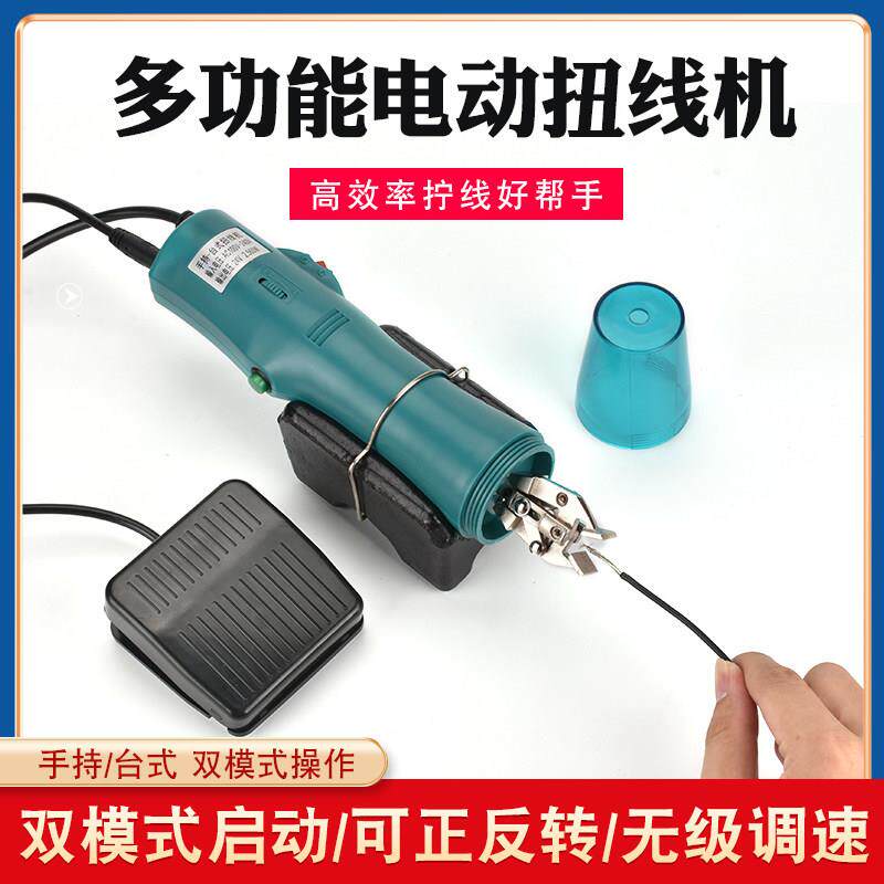 手持式电动扭线机适用于多股铜线捻线器 可调速台式两用拧线机