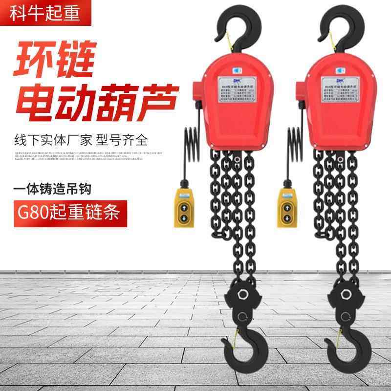 环链电动葫芦80v电动提升机1-5吨起重链条葫芦轻便电动链条葫芦