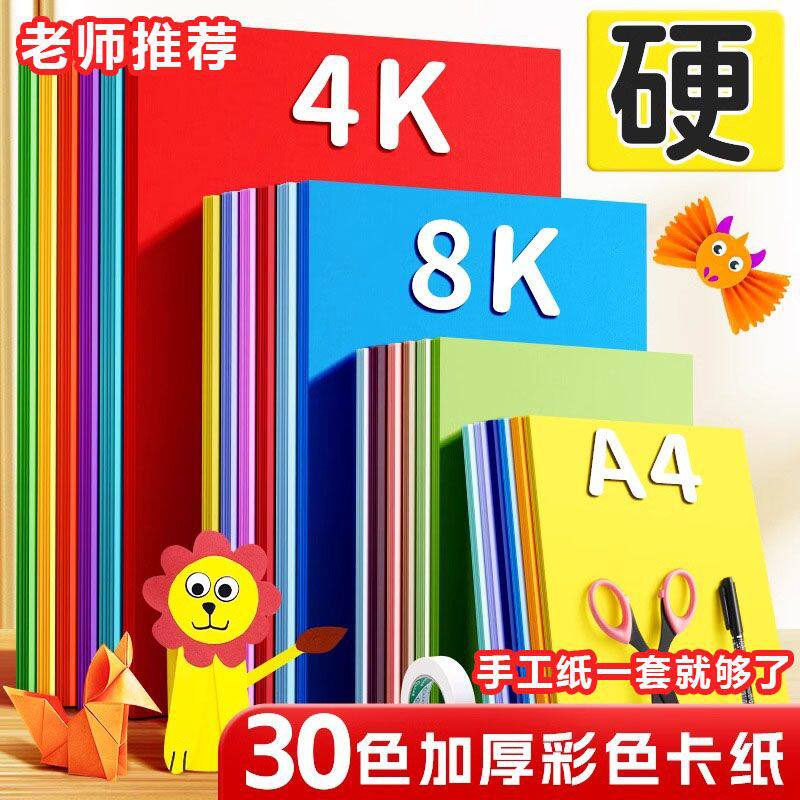 幼儿园卡片加厚学生彩纸标签纸