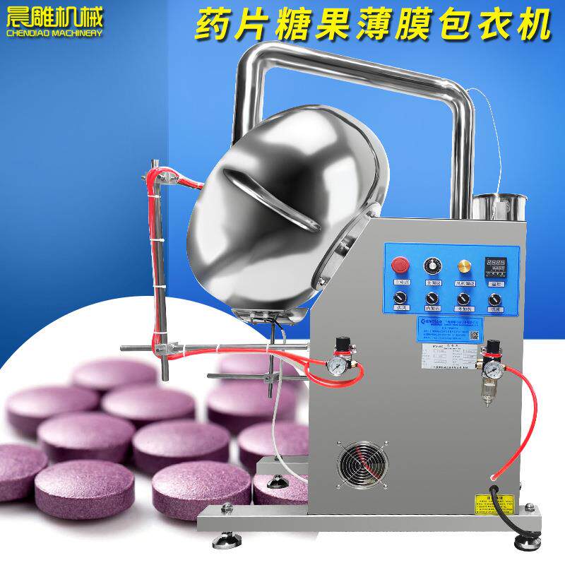 广州晨雕BYJ-600药丸片剂药片抛光机包衣机食品巧克力糖果糖衣机