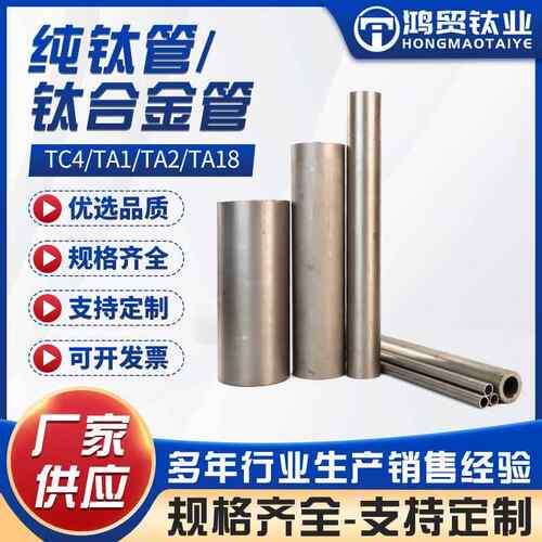 TA2钛合金管 高硬度工业纯钛管 TA18钛合金管材 无缝管 厂家
