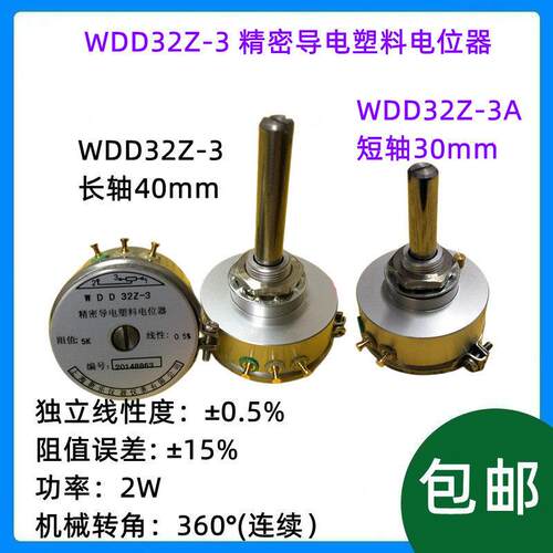 长/短柄WDD32Z-3A精密导电塑料电位器1K 2K 5K 10K平面到柄顶30mm
