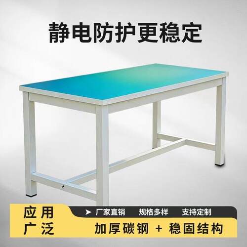 防静电工作台车间流水线实验检验桌装配台手机维修台打包台电脑桌