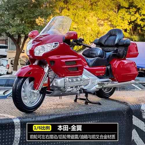高档Motormax本田金翼瓦尔基里机车模 1:6彷真 金机车型模型合摆