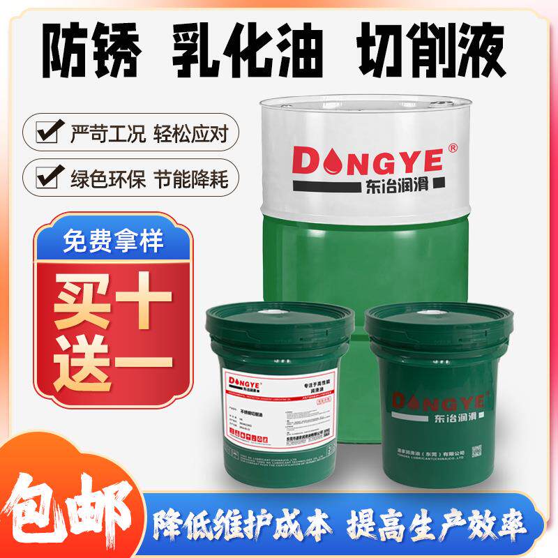 全合成铝合金切削液水溶性模具防锈乳化油不锈钢切削油铝用抗氧化