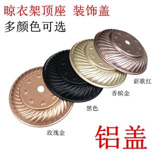 升降晒衣架晾衣架装饰盖顶座帽盖手摇阳台室内顶盖滑轮盖顶轮专用