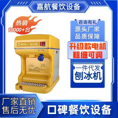 嘉航MEIFEI刨冰机商用奶茶店破冰机绵绵冰全自动雪花沙冰机碎冰机
