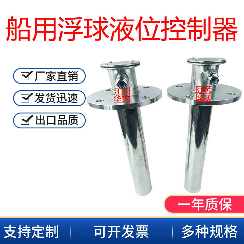 防爆船用液位计UQK-652-C/B/Z/S浮球液位开关液位控制器传感器