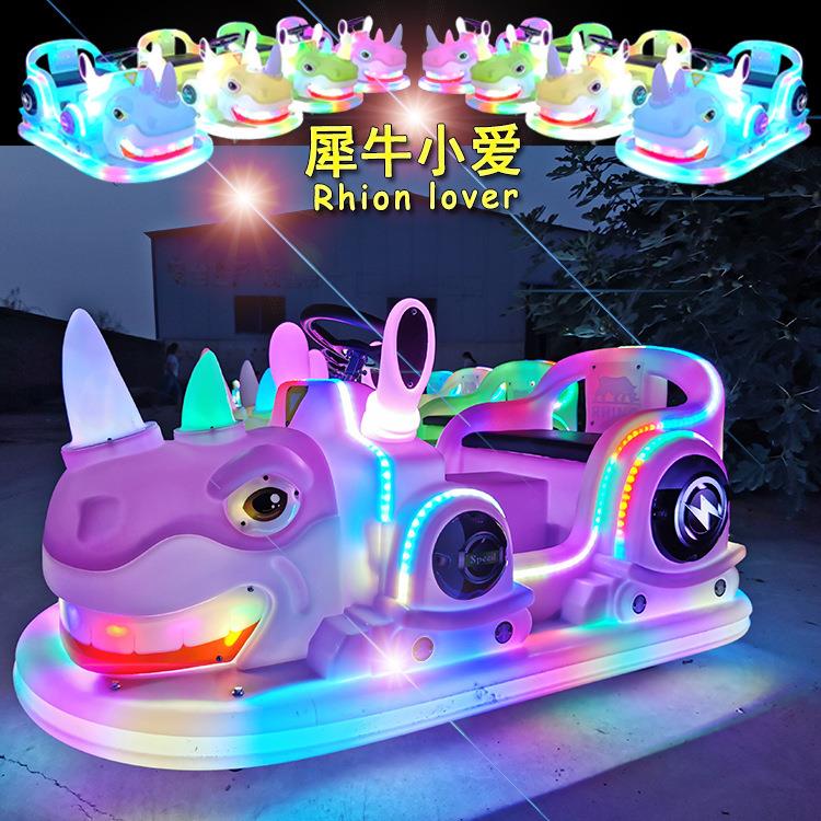 新款双人犀牛小爱碰碰车广场夜市摆摊游乐设备坦克发光儿童游乐车