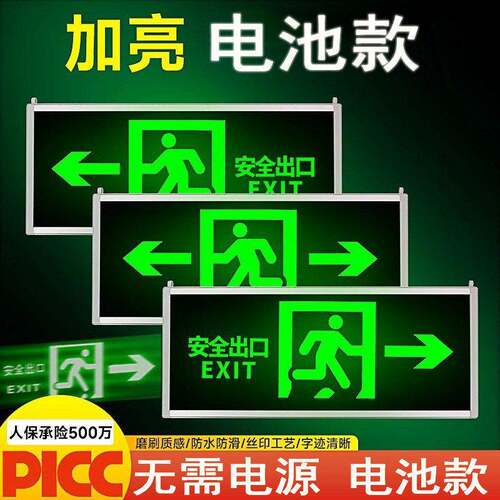 不用插电紧急照明灯免接电出口指示牌安全接线疏散带电池款消防标