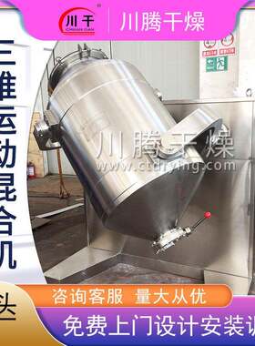 甜蜜素三维混合机 脱水蔬菜三维运动混合机 玉米粉立式搅拌机