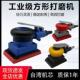 100方形气动打磨机汽车漆面打磨抛光干磨头砂纸机工业小研磨机