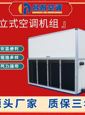 立式空气处理机组医院新风换气系统过滤除尘PM2.5新风空调机组