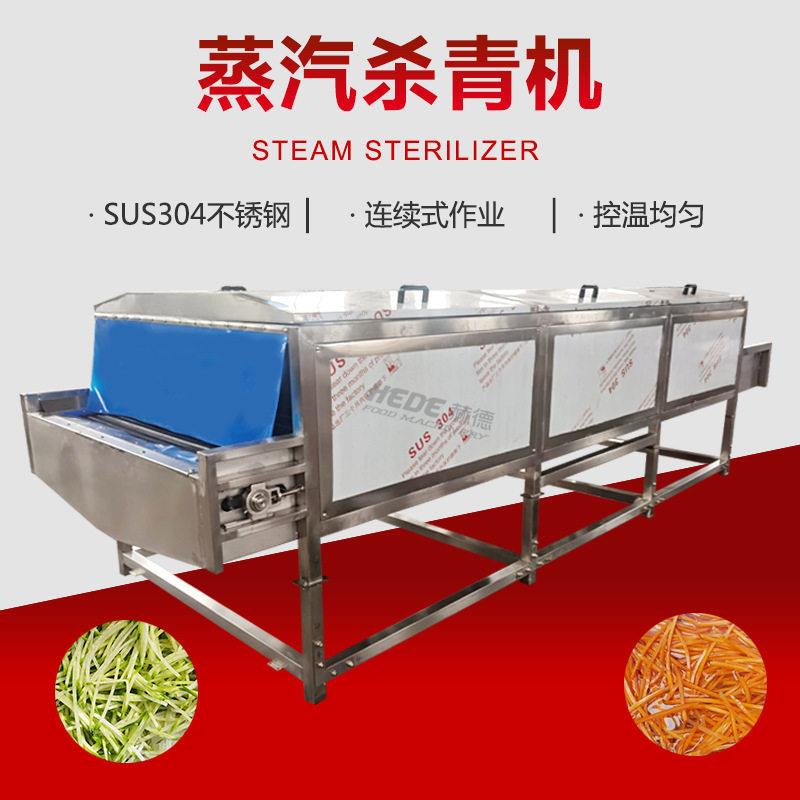 定制金银花菊花蒸汽杀青机 蒸汽杀青流水线 连续式蒸汽杀青机
