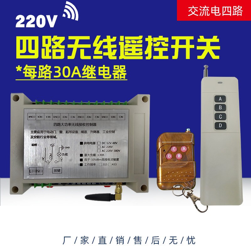 220v4路输出无线遥控开关家用电源灯具大功率水泵电机远程控制器