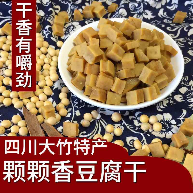 四川达州大竹特产颗颗香干豆干粒粒香豆干可可香休闲小零食小吃
