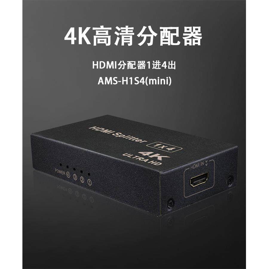 h1s4(mini)1进4出 分配器hdmi另有vga分配器DVI 画面拼接器切换器