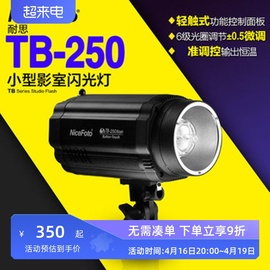 耐思tb系列250w300w专业影室闪光灯摄影灯人物，服饰影棚拍摄器材