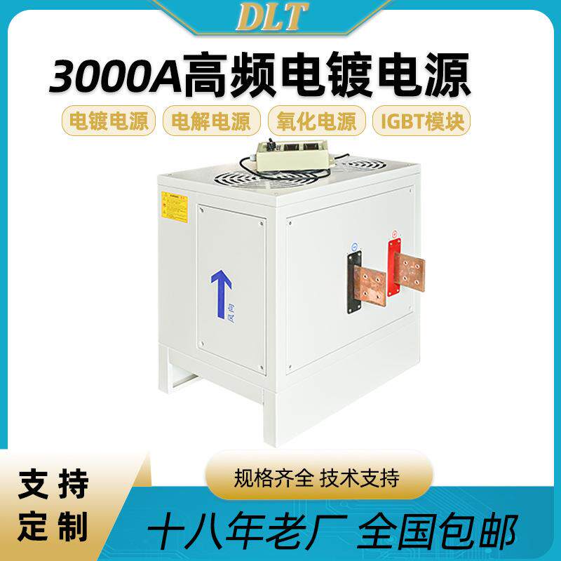 3000A高频电镀电源硬质氧化涂装设备