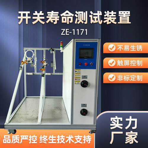 吸尘器开关按钮寿命试验机两工位开关寿命测试装置开关寿命试验仪