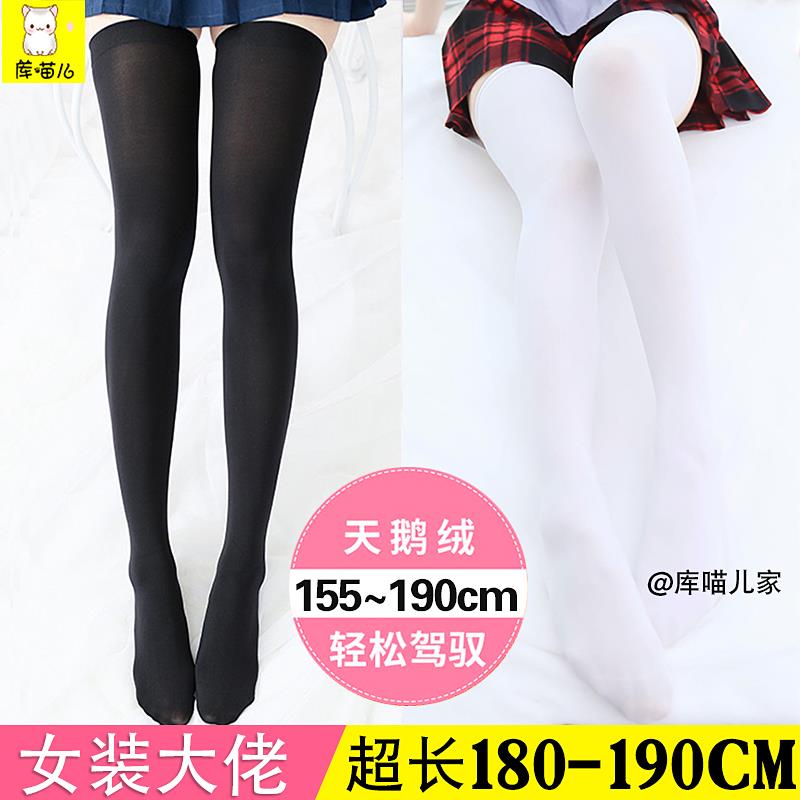 天鹅绒加长过膝袜平铺70cm大腿袜高个长筒袜丝袜少女男白丝黑丝jk