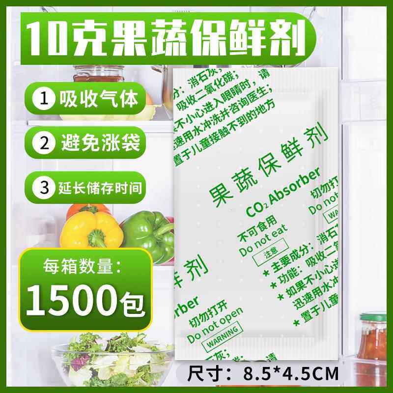 10克g水果蔬菜保鲜剂果蔬防霉防腐剂抗氧延长储存防潮剂 干燥剂
