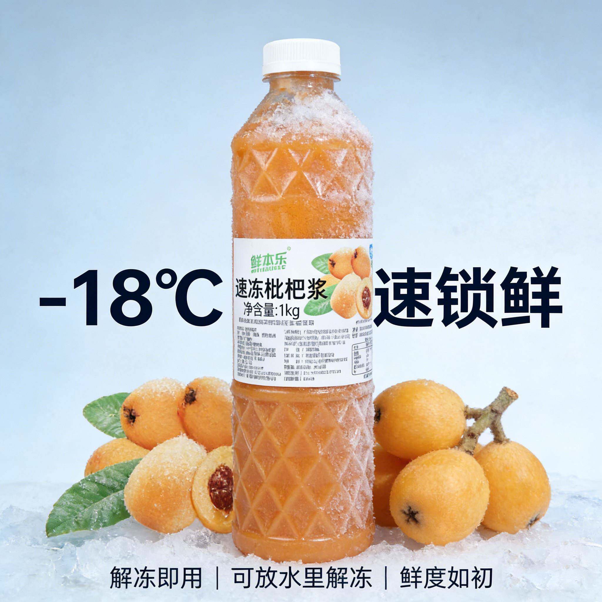 鲜本乐枇杷原浆枇杷果汁饮料饮品原料网红奶茶店商用鲜榨果蔬汁