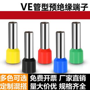 0.5/10平方管型预绝缘端子针式接线E10-12冷压头VE铜线鼻子欧式