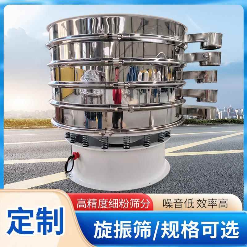 不锈钢震动筛旋振筛粮食筛选机直排接触物料不锈钢食品添加剂液体