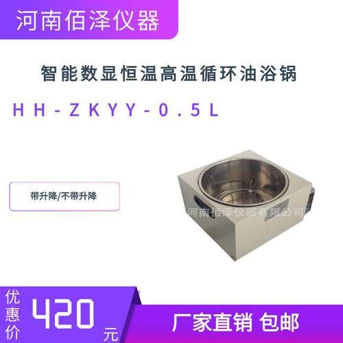 实验室HH-ZKYY-0.5L智能数显多功能水油浴锅厂家直销包邮现货