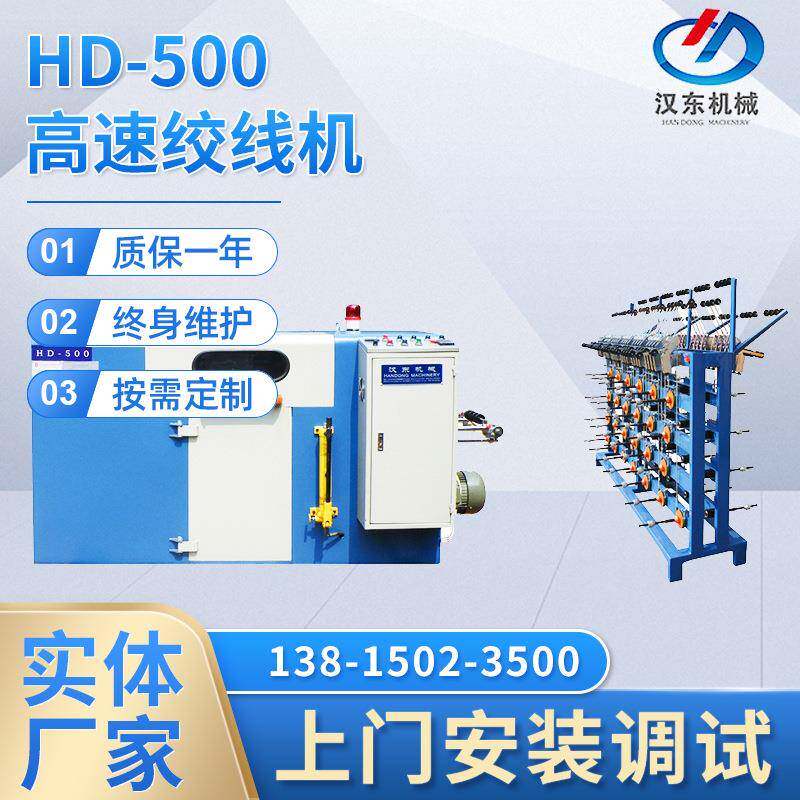 厂家定 制HD-500型高速绞线机 束丝机 80v绞线机生产