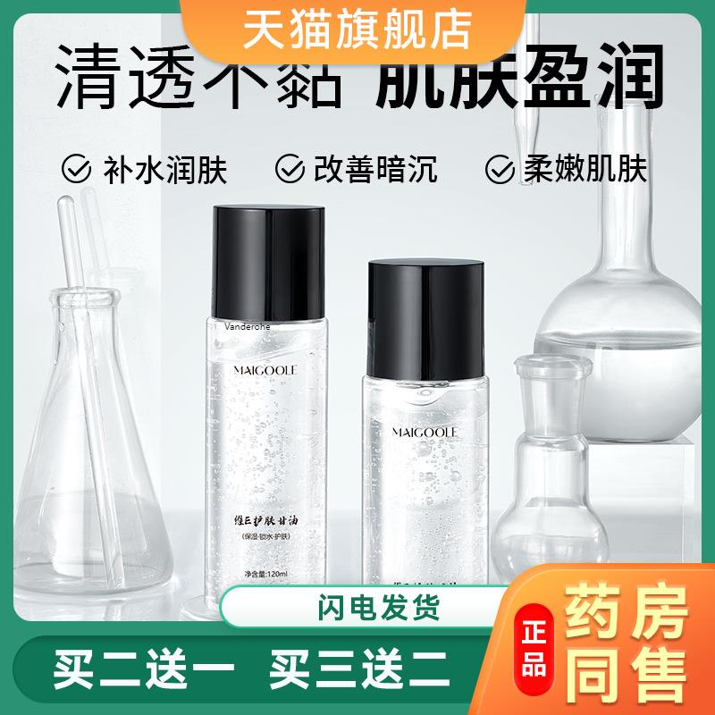 正品维生素E护肤甘油烟酰胺保湿锁水不卡粉不油腻润肤提亮二送一7