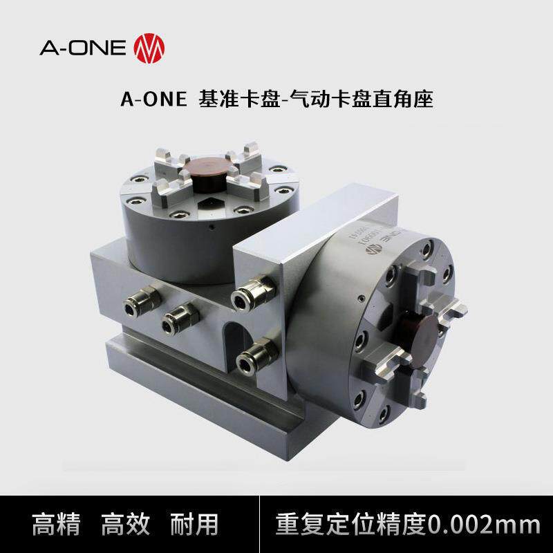 A-ONE机床夹具配件气动卡盘直角座可兼容替代EROWA工装夹具
