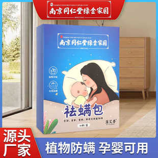 厂家批发 南京同仁堂艾草祛螨包 家用床衣柜沙发艾草除螨包防螨虫