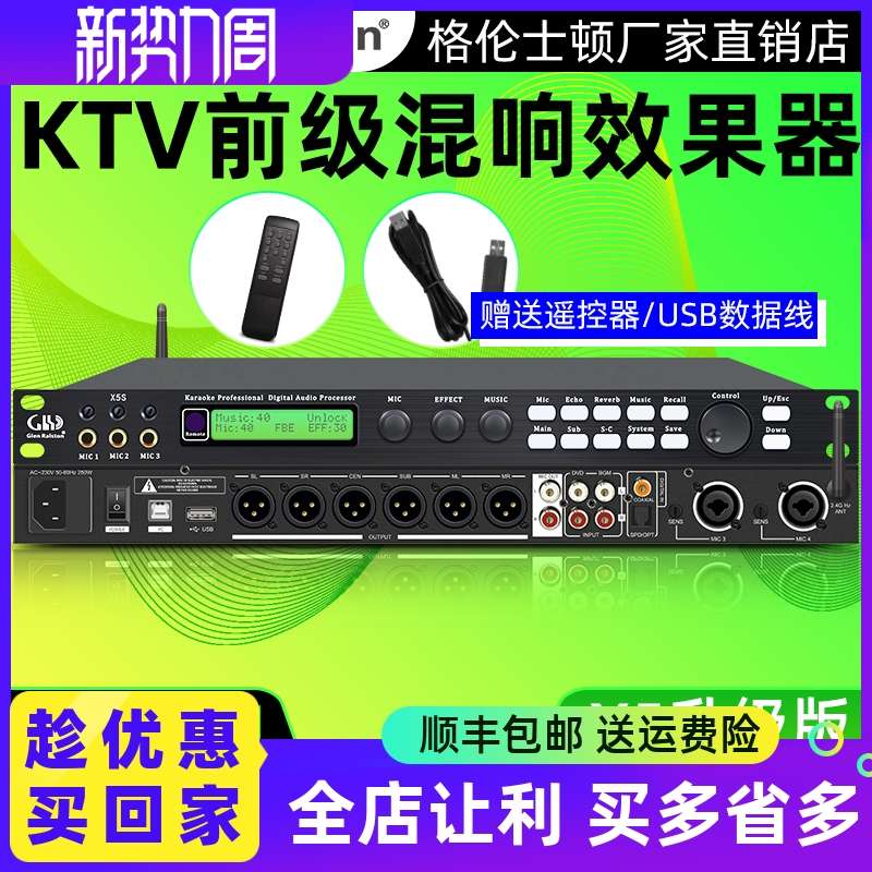 Glen Ralston/格伦士顿专业ktv前级效果器防啸叫混响卡拉ok家用