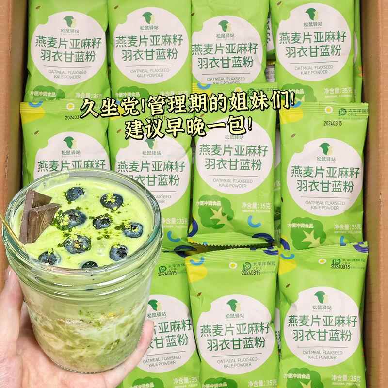 燕麦片麦片亚麻籽羽衣甘蓝粉超饱腹即食早晚餐冲泡健身低卡代餐粉
