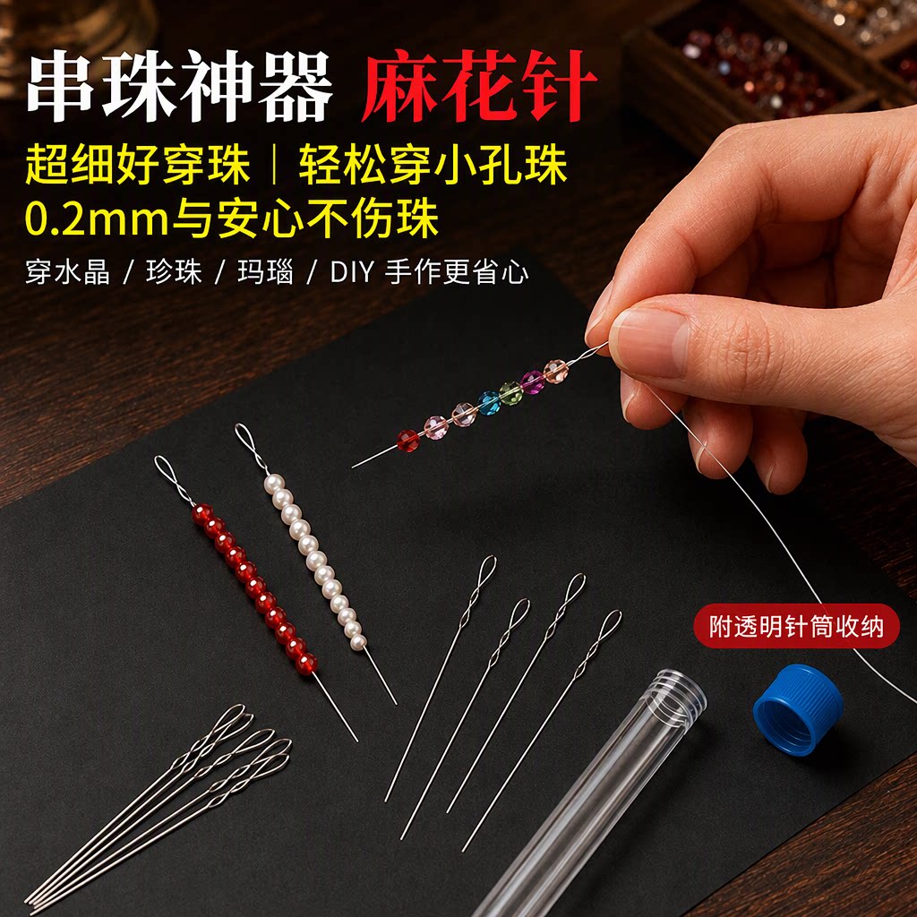 0.2mm超细穿珍珠小孔珠专用麻花针串珠引线针不锈钢手工DIY工具