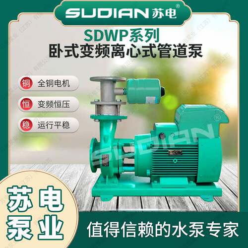SDWP250-315-75/4变频恒压卧式增压低转速**