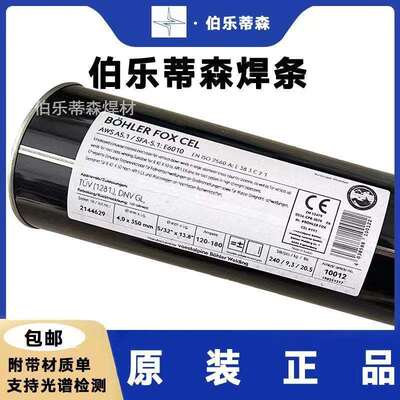 德国伯乐BÖHLER THERMANIT 30/10 W不锈钢焊条E312-16白钢2.5mm