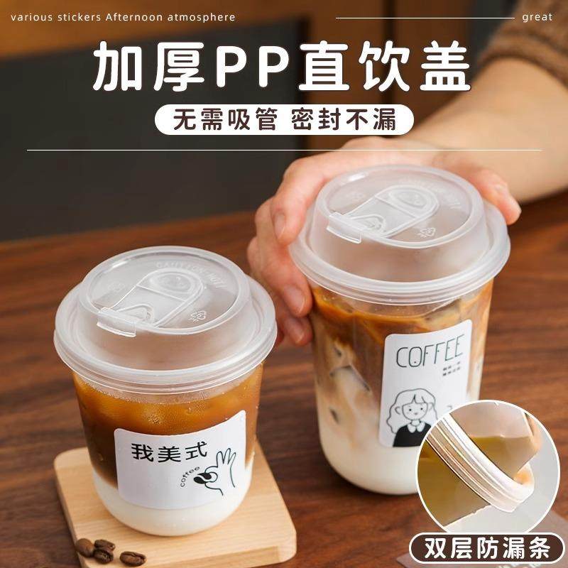 磨砂奶茶杯一次性带盖重复用加厚奶茶店专用咖啡冷饮塑料杯子家用
