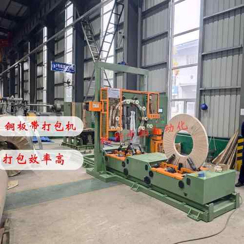 立式铜板带打包机双工位钢板带缠绕机自动铜卷打包机分条打包机